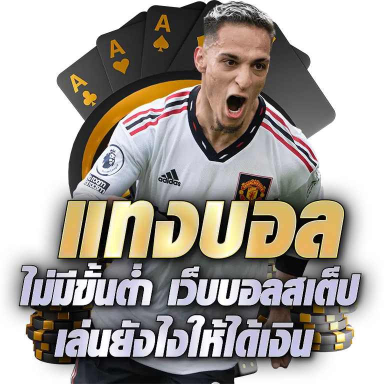 Football betting no minimum football step website how to play to get money png