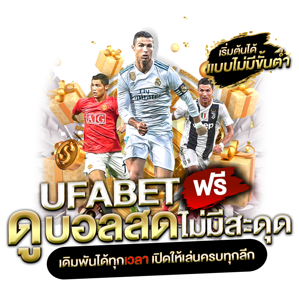 ดูบอลสด