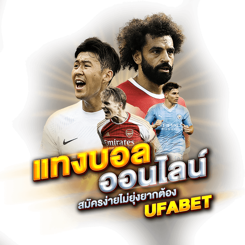 เว็บแทงบอล UFABET