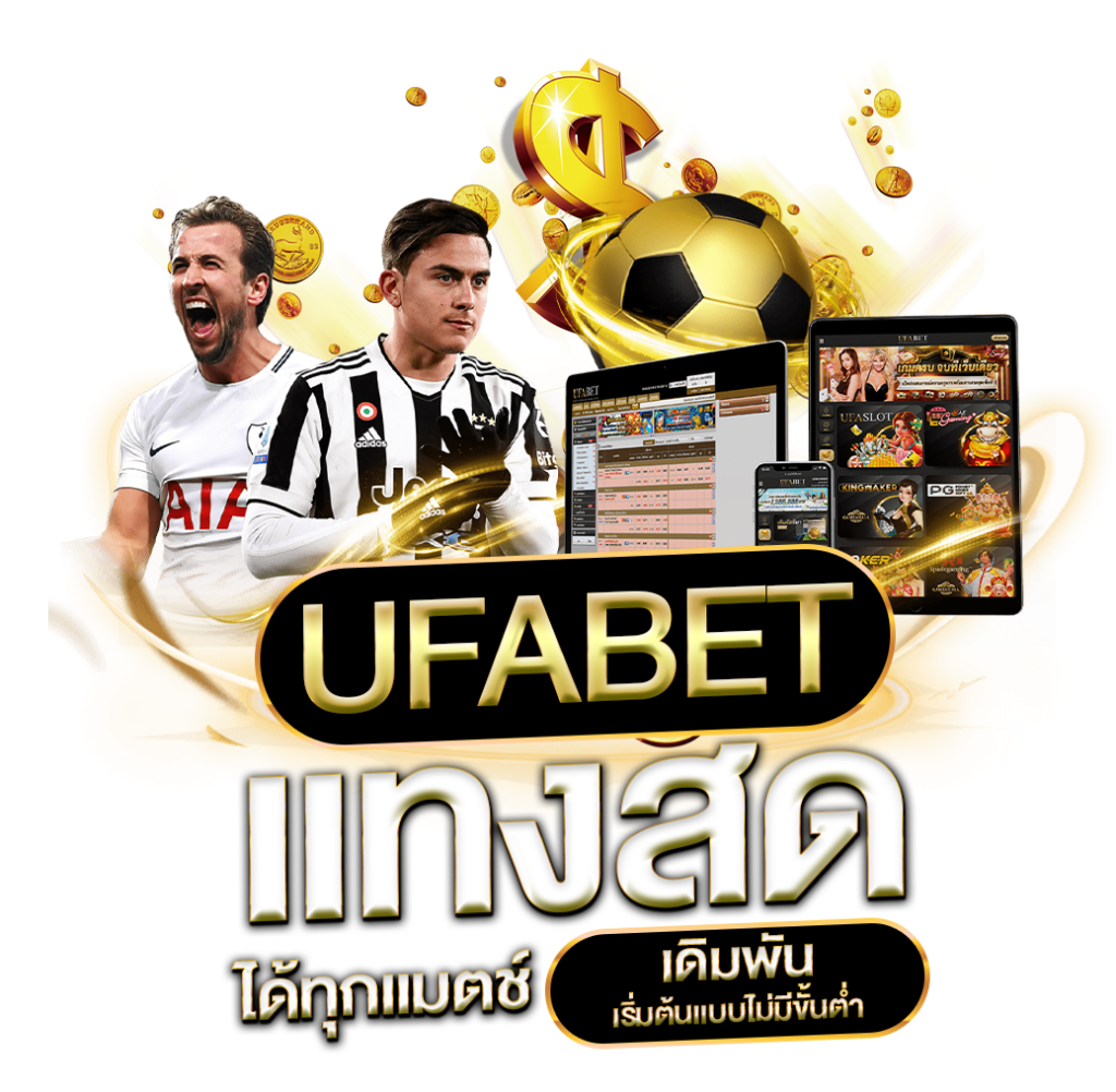 แทงบอลสด