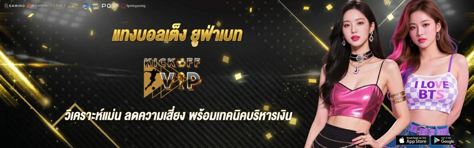 แทงบอลออนไลน์ สด ดูบอล HD ฟรี พร้อมเดิมพันเรียลไทม์ 2026 ปก