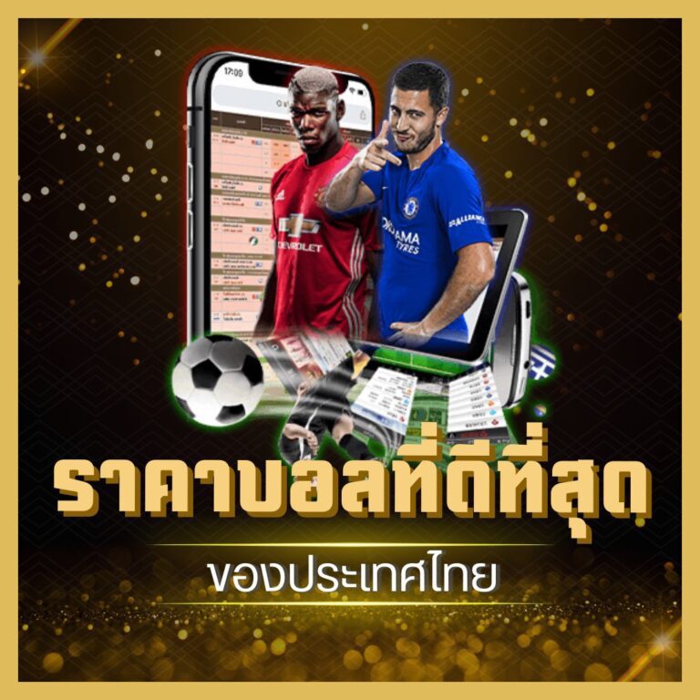 แทงบอลออนไลน์ สเต็ป